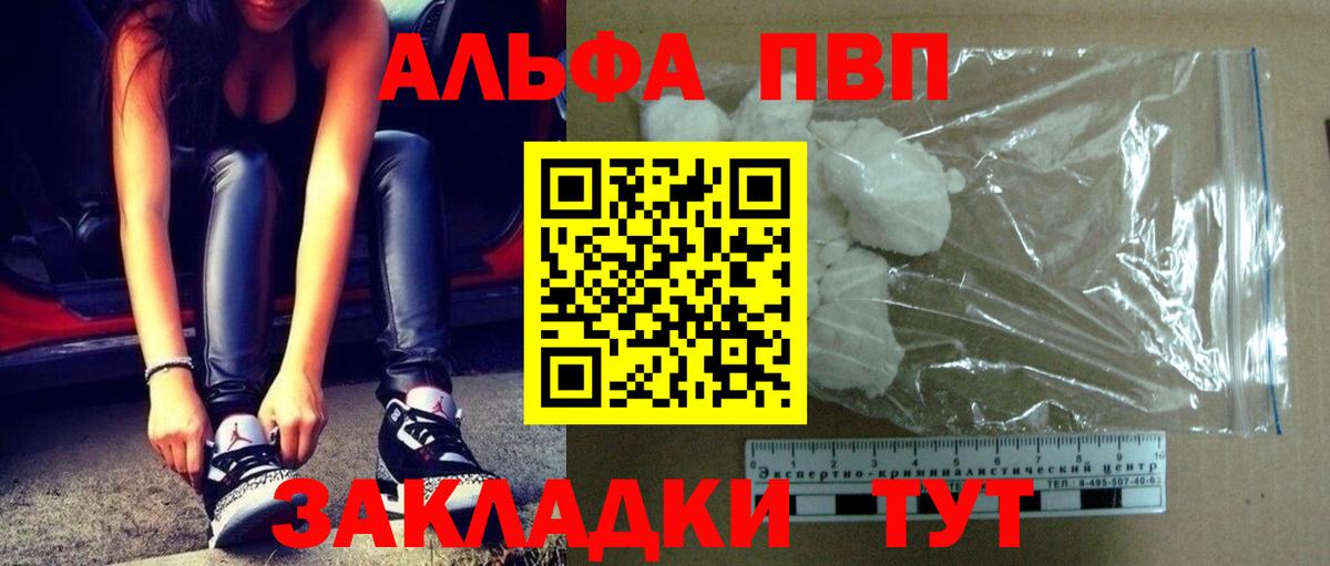 Alpha PVP VHQ  Альфа ПВП крисы CK  Пушкино  Вход с VPN 