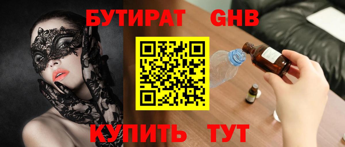 Бутират бутик Пушкино