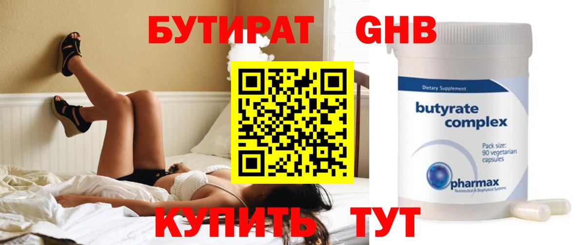 БУТИРАТ Butirat  Вход с VPN  Пушкино 
