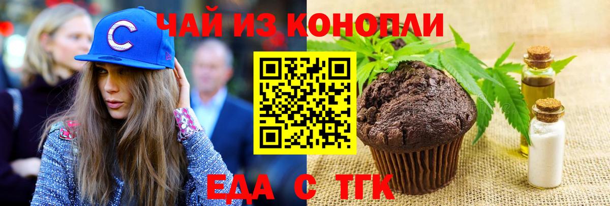 Еда ТГК конопля  Вход с VPN  Пушкино 