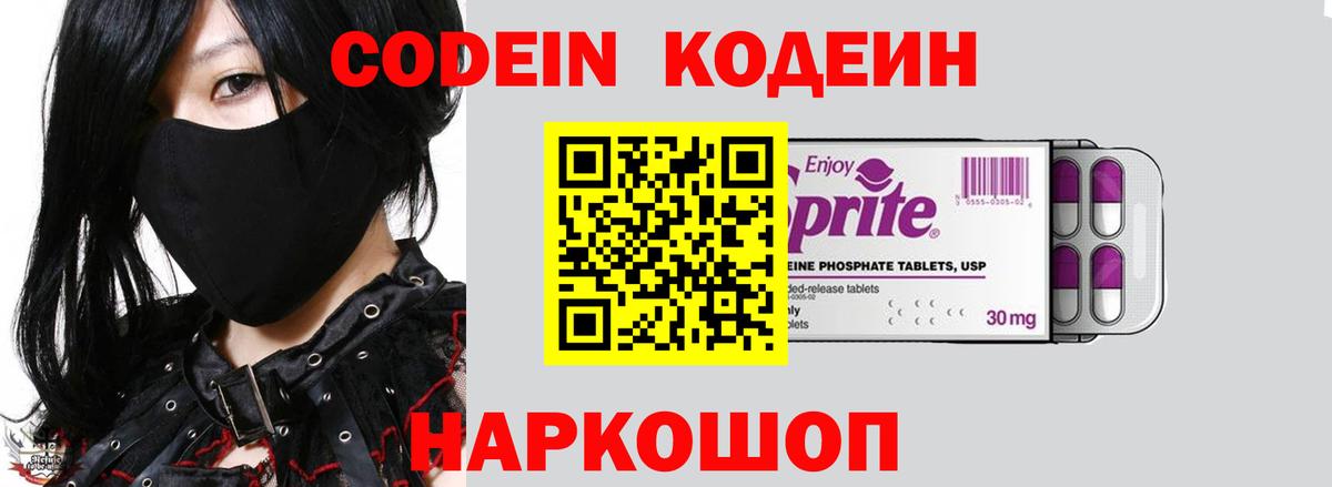 Пушкино  Codein Purple Drank  Вход с VPN 