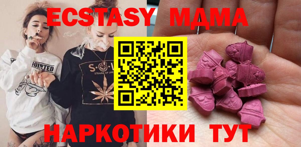 Ecstasy  Вход с VPN  блэк спрут онион  Экстази 280 MDMA  Пушкино 
