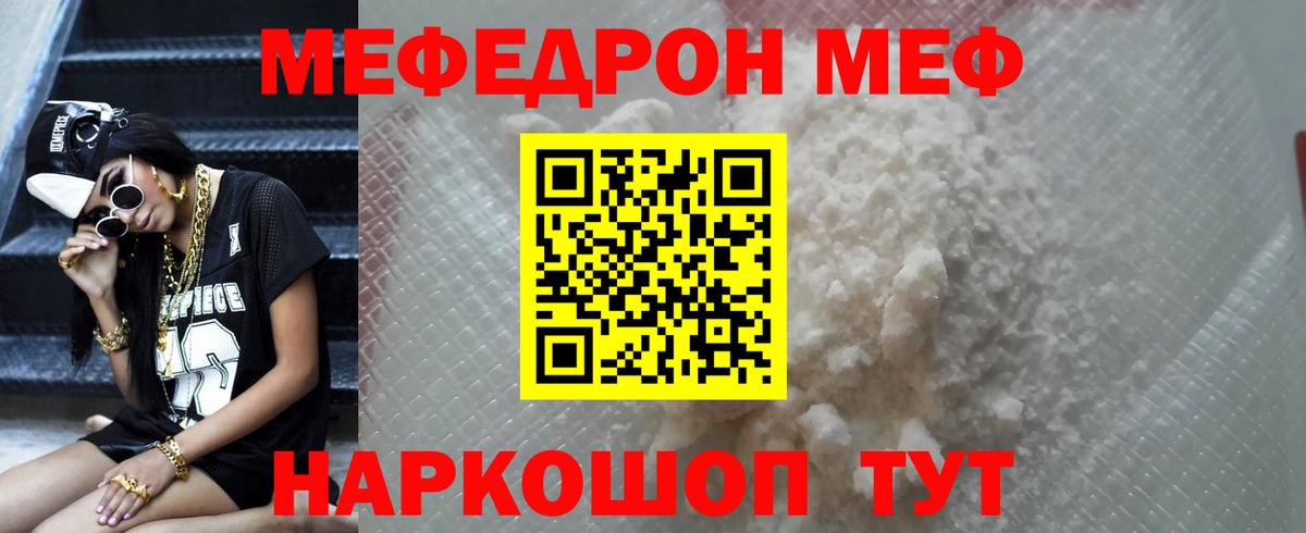 МЯУ-МЯУ мука  Мефедрон  Мефедрон  Вход с VPN  Пушкино 
