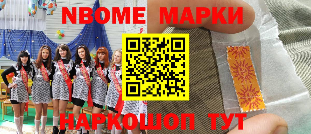 Пушкино  Марки NBOMe 1,5мг  Вход с VPN 