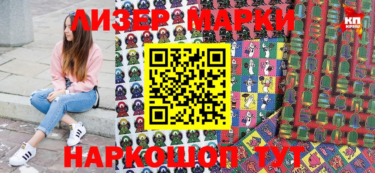 Наркотические марки 1500мкг Пушкино